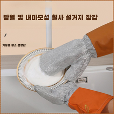 내열성 및 내마모성 강철 와이어 설거지 장갑 설거지 장갑 주방 장갑 롱형 오일 방지 방수, 한 쌍, 강철 와이어 설거지 장갑*2