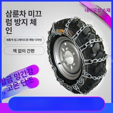 스노우체인 화물차 덤프 원터치 고강고 V발