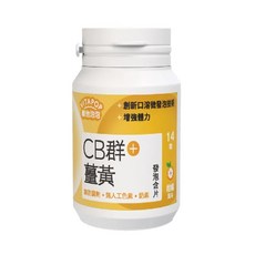 VITAPOP CB群 薑黃 發泡錠, 3個, 14顆