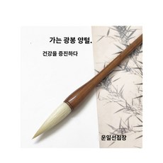난정필 서예용품 팬 서예용, 출격 3 8cm/4 3cm/4 8cm 삼지, 해서체