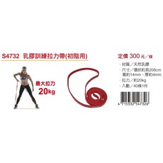 SUCCESS 乳膠訓練拉力帶, 1個, 初階用S4732 最大拉力20kg