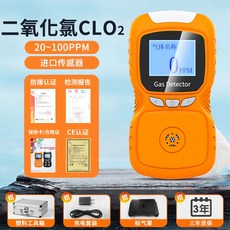 氣體檢測儀 二氧化氯 CLO2 20-100PPM 便攜式泵吸檢測器, 1個, 二 氧 化 氯【防爆證+檢測報告+合格證