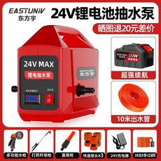 EASTUNIV 东方宇 24V 锂电池抽水泵, 1個, 全新壹代24伏【G3超強續航】聚能大流量,無水管【需自行配水管】