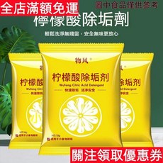 精品特惠 檸檬酸電熱水壺除垢劑 食品級水垢清潔劑 除茶垢清潔劑 茶具去茶漬, 1個, 單入