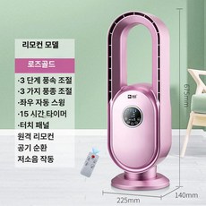 스탠드 원룸 가정용 리모컨 높이조절 거실용 사무실용, 고급 다기능 날개없는 팬 로즈골드, 기본 모델명/품번