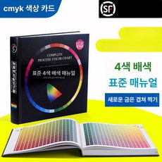 조색 색상 가이드북 보색 차트표, 단일 항목, 1개