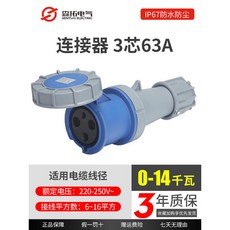IP67防水航空工業插頭插座 4線 5孔 三相大功率防爆, 1個, 3芯63A連接器