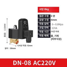 전자 응축수 센서 자동 다이어프램 감지 밸브 장치기, 1개, 8kg DN08 2분
