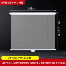 가림막 롤러 진열장 에어커튼 투명 냉장고 쇼케이스 비닐