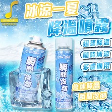 朵蕾蜜優選 急速降溫噴霧 汽車降溫噴霧 涼感噴霧, 1個, F