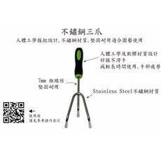 不鏽鋼三爪園藝工具, 1個
