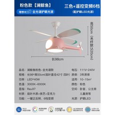 헬리콥터 실링팬 LED 천장 무드등 전등 서큘레이터 천장등, 9 핑크 Lan Whale 눈 보호 Ra 97 3색 +, X1116