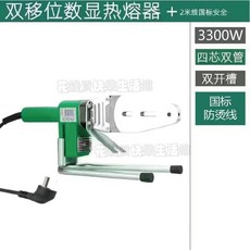 偉星管專用熱熔機：220V熱熔器，3300瓦大功率，滑動調溫PPR熱熔機，PE家用450度，可開發票, 1個, 3300瓦雙滑動2米線裸機（20-32款