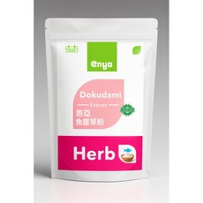 enya恩亞魚腥草粉末隨身包，天然草本，促進新陳代謝，調整體質，提升保護力, 3g, 60個