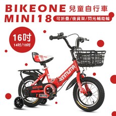 BIKEONE MINI18 可摺疊兒童自行車男孩2-3-5-6-7-8歲寶寶小孩腳踏單車女孩14/16寸後貨架版加閃光, 籃色,14, 1個, 115-140cm