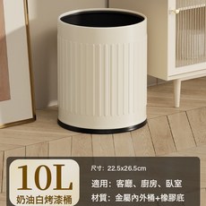 客廳垃圾桶家用輕奢高顏值大容量臥室奶油風廚房衛生間簍2024新款, 1個, 10升圓形奶油白/全金屬