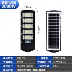 2000W 太陽能路燈 人體感應 IP65防水 庭院燈, 適用80平方+人體感應+可遙控