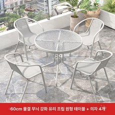 야외 테이블세트 테라스 카페 테이블 루프탑, 60cm 강화유리 원형 4개
