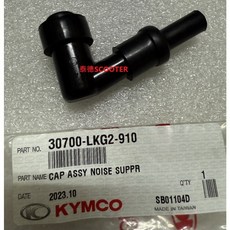 KYMCO 光陽 火星塞蓋 30700-LKG2-910, 1個
