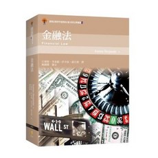 新學林 金融法 大學用書, 單本