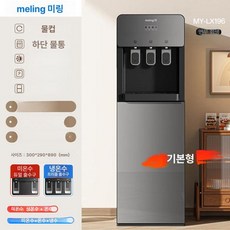 가정용 스탠드 얼음디스펜서 사무실 탕비실 일체형 생수, 따뜻한, 미스티그레이, 기본 색상