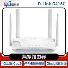 D-Link 友訊 G416C 4G LTE Cat.6 AX1500 無線路由器 MIT台灣製造, 1個