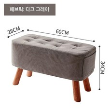 발받침 스툴 화장대 소파 풋스툴 패브릭 풋레스트 발의자, 숏 스타일 진그레이 60cm
