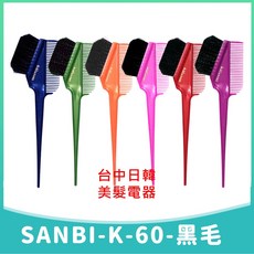 SANBI 日本 染髮梳, 1個, 藍