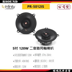 Infinity 哈曼 PR-5012IS 5吋 120W 二音路同軸喇叭 公司貨