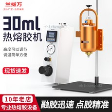 蘭拔萬 30ML PUR熱熔膠點膠機 自動加熱 手機屏幕邊框塗膠設備, 1個, 熱熔膠常規出膠嘴