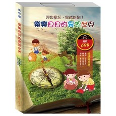 目川文化 童書繪本故事書 樂樂貝貝的異想世界系列套書II：《三隻小豬》、《樵夫的願望》、《誰該驢驢子》