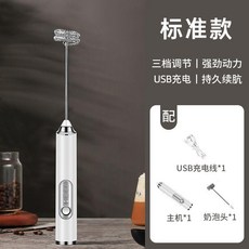 述屋說 標準款 電動打奶泡器 三檔調節 USB充電, 單頭標準款【奶泡頭】