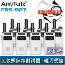 AnyTalk 免執照無線對講機 TYPE-C充電 贈領夾式空導耳麥, 1個, FRS-927(白色)贈空導 4組8入
