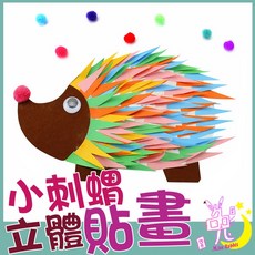 兔子小姐 小刺猬創意材料包 幼兒園早教DIY 不織布手作貼畫 小刺猬貼畫, 1個, 小刺蝟貼畫