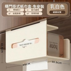免打孔櫃門掛式紙巾架 碳鋼材質 廚房濕巾卷紙收納架, 吊櫃紙巾架 - 白色, 1個