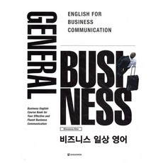 General Business 비즈니스 일상 영어, 다락원, English for Business Commun...