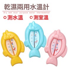 可愛魚形嬰兒水溫計寶寶洗澡沐浴卡通水溫表兒童室內測水溫計, 藍色:1度左右