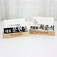 [커먼메이크] 주문제작 특별한 선물 미니명패 명함꽂이, 화이트, 고딕체, 가로형