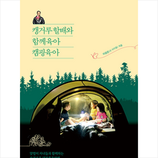 일라시온 캥거루 할배와 함께육아 캠핑육아 +미니수첩제공