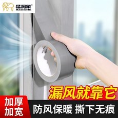 猛獁象 窗戶防風保暖膜 膠帶 擋風防水密封條, 1個, 銀灰【5釐米寬*20釐米長】1個裝,猛獁象【防風防塵防水】不粘包退