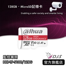 DHI 128GB高耐用監控專用MicroSD記憶卡, 1個