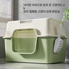 고양이 화장실 방진 모래통 배변통 후드형 덮개형 초대형, 방취 라지 52cm 뚜껑+삽 포함 15kg C, 1개