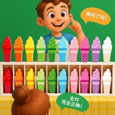 兒童趣味冰激凌對對碰遊戲顏色認知配對益智幾何親子游戲, 1個, 凌對對碰遊戲顏色認知配對益智幾何親子游戲