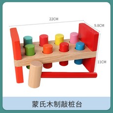 木質彩色 敲打練習台 蒙特梭利/蒙氏教具 益智玩具 (台灣現貨), 1個, 打樁台（單獨牛皮紙包裝）