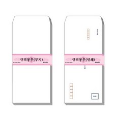 16절 규격봉투10매(인쇄10매), 상세설명 참조