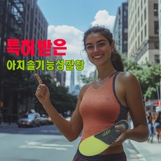 아치솔 기능성 파워 아치 깔창 족저근막 발통증 평발 군인 구두 운동화 안전화, 1개
