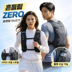 핏타리 초경량 러닝 조끼 마라톤 등산 가방, 1개, 딥블랙