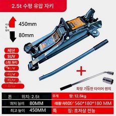 가레기작기 유압자키 받침대 공압 가래 카센터 초저 유압 쟈키, 강화형 2.5t 렌치 포함, 1개