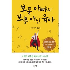 普通爸爸的不平凡育兒, 好地