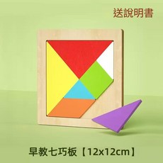七巧板拼圖益智玩具 培養孩子專注力, 小號 7pcs木製七巧板, 1個, 1人